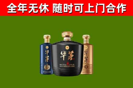重庆市烟酒回收华茅酒.jpg