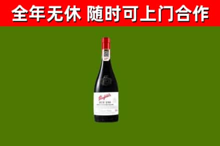 重庆市烟酒回收奔富红酒.jpg